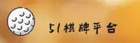 51棋牌(BET)官方网站 - 官方正版特色